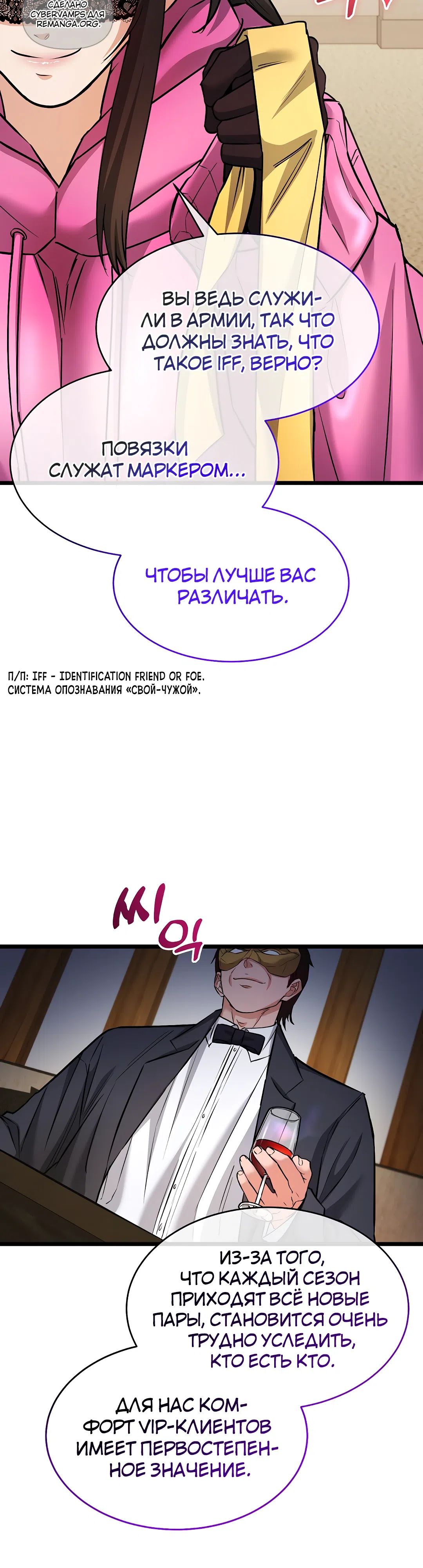 Страница 23 главы 1 манги Цена согласия