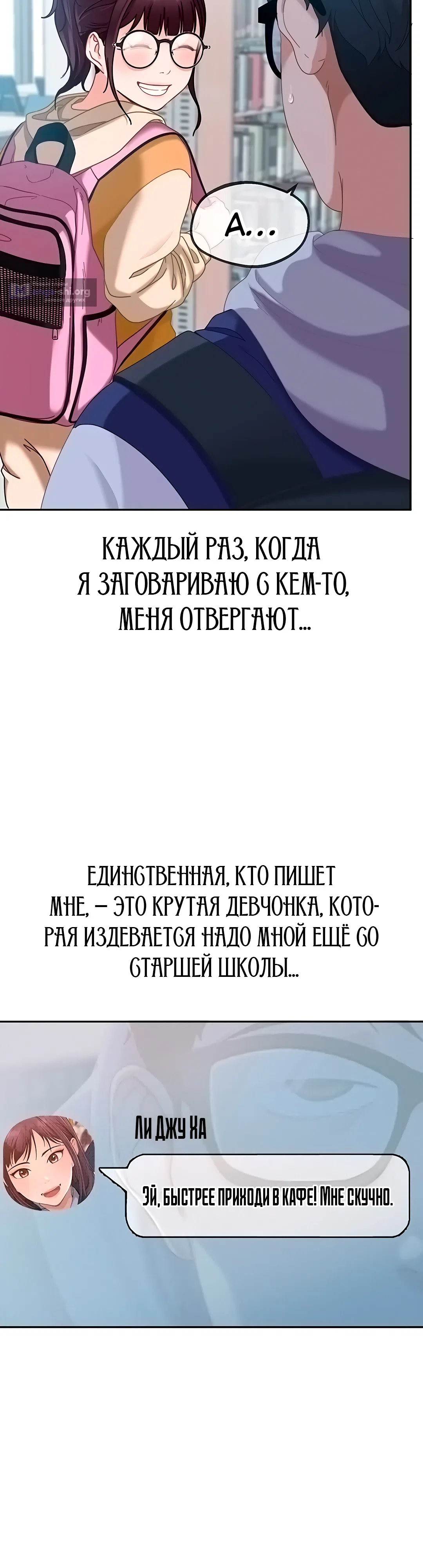 Страница 18 главы 1 манги Стал мишенью у хулиганки