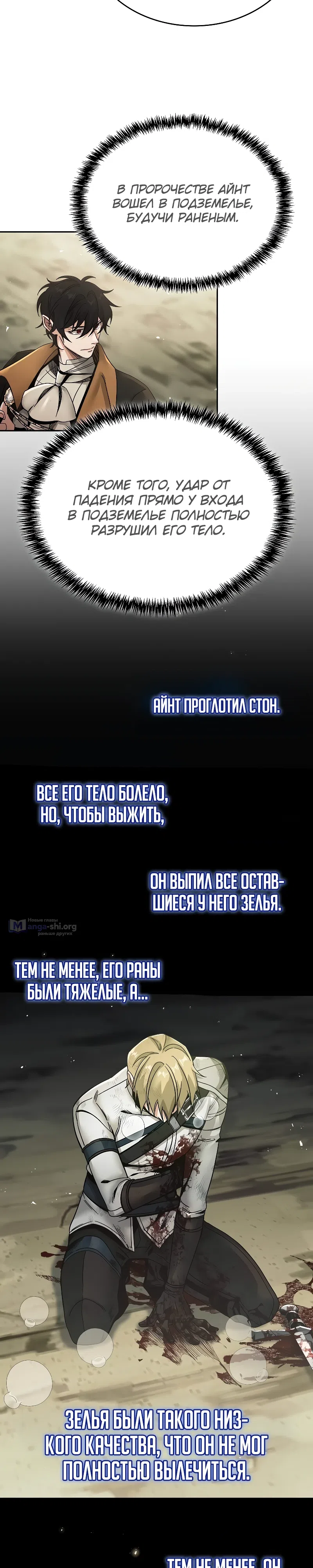 Страница 51 главы 1 манги Ученик становится Пророком?!