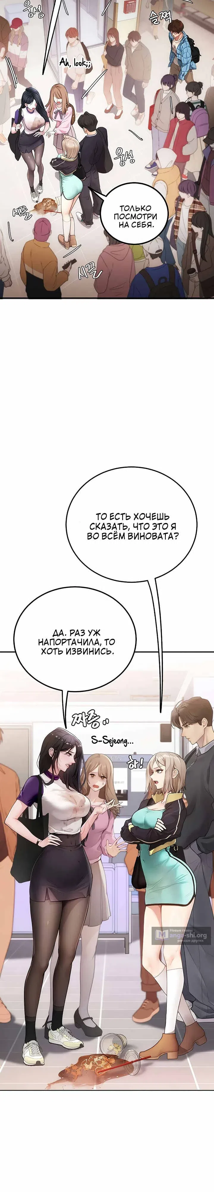 Страница 19 главы 1 манги Трепетное S-совпадение