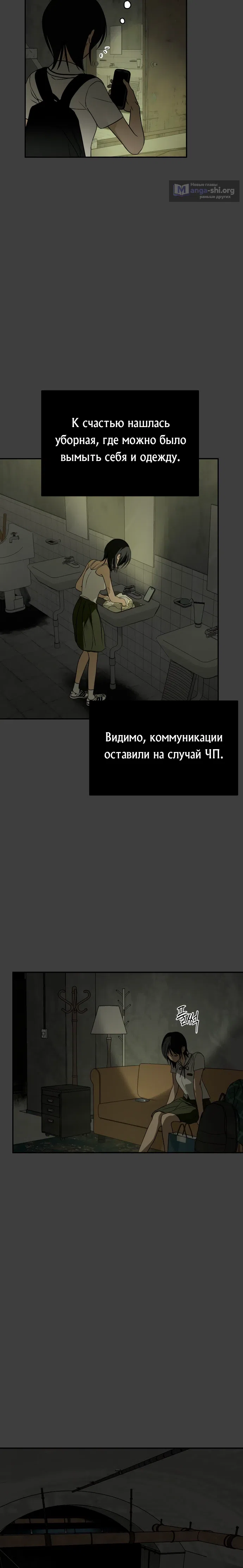 Страница 30 главы 1 манги Дни в бункере