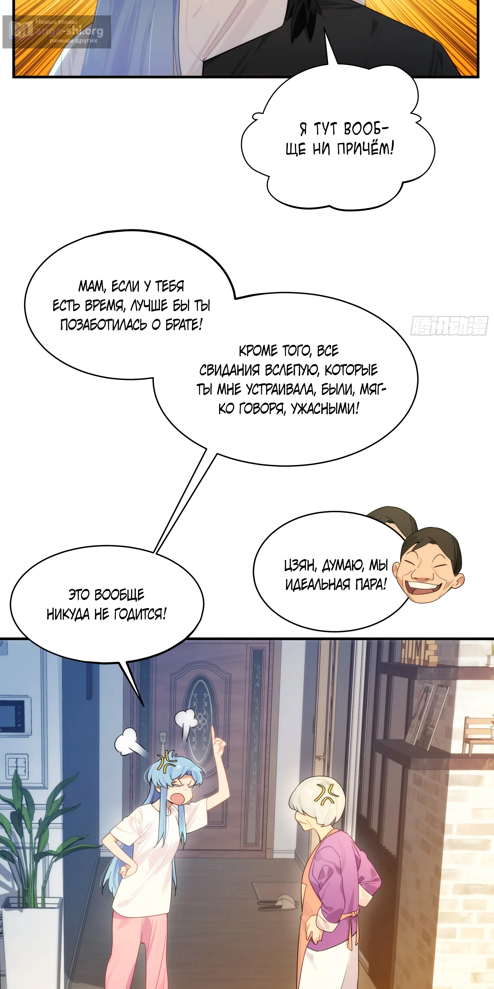 Страница 33 главы 1 манги Странник духовного мира