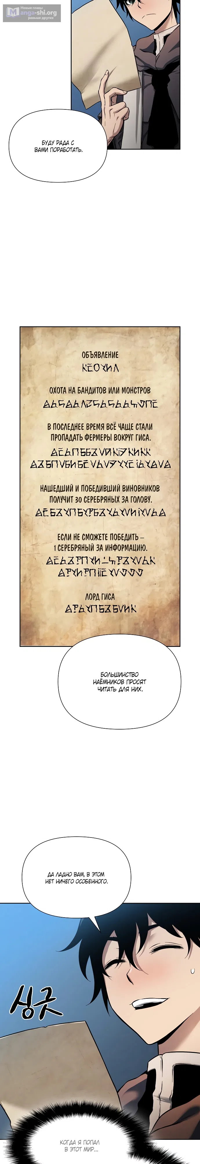 Страница 34 главы 1 манги Жрец порчи / The Priest of Corruption