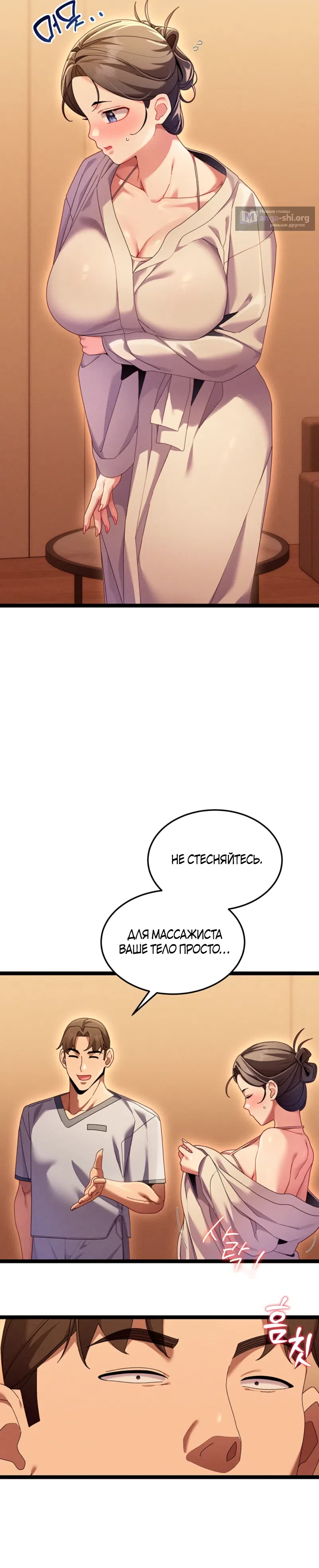 Страница 33 главы 1 манги Массаж в новом городе