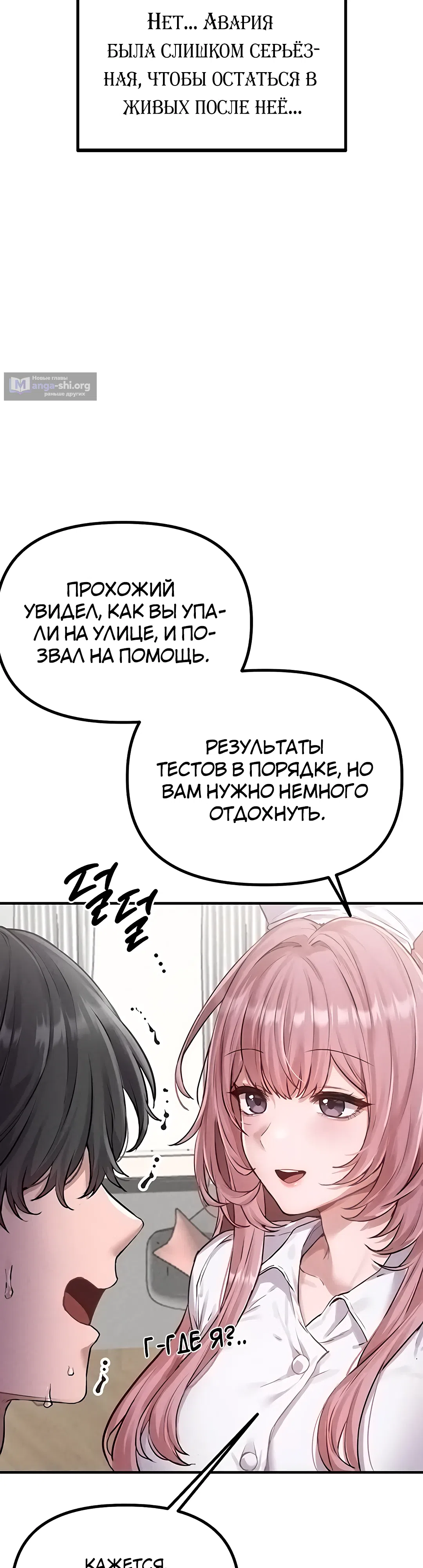 Страница 15 главы 1 манги Мужчина редкость