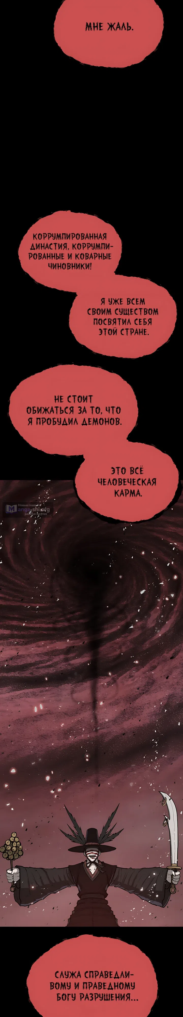Страница 33 главы 1 манги Легенда о призраке Чосона