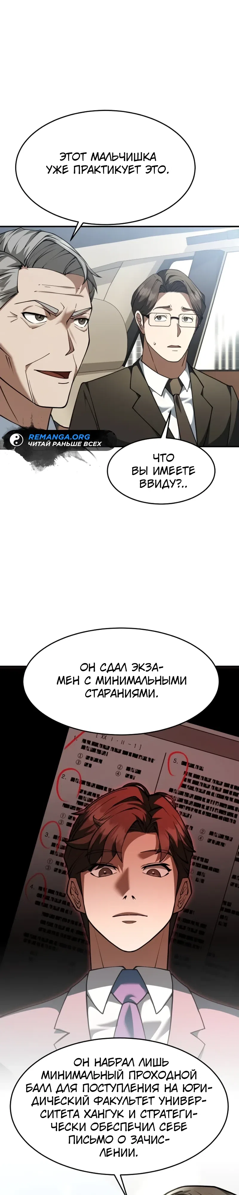 Страница 41 главы 1 манги Сын конгломерата хочет спокойной жизни