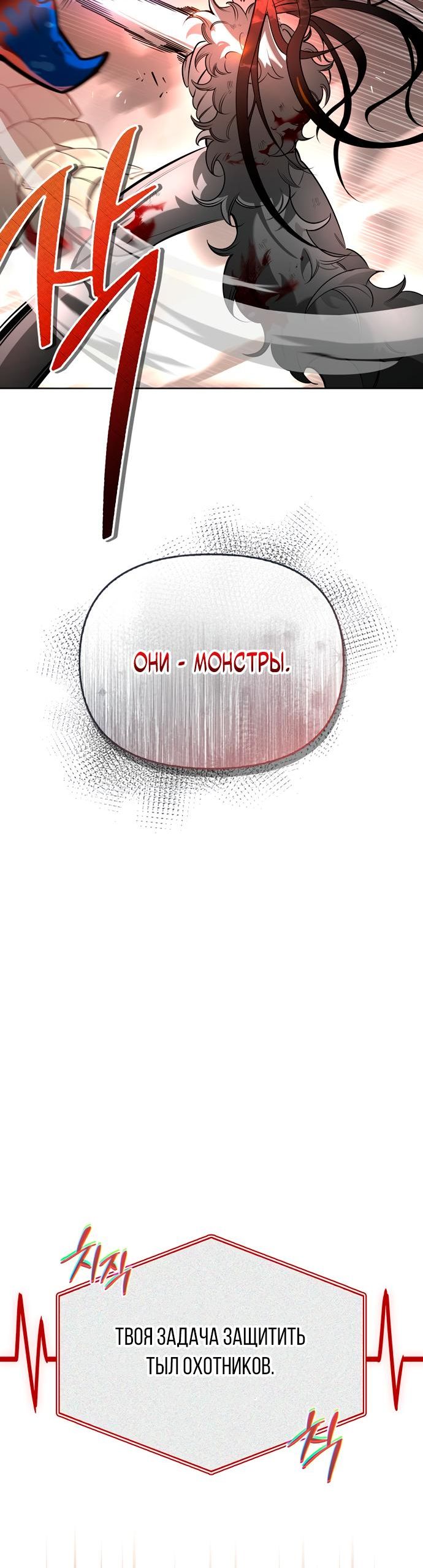 Страница 14 главы 1 манги Охотник S-класса, который лечит монстров