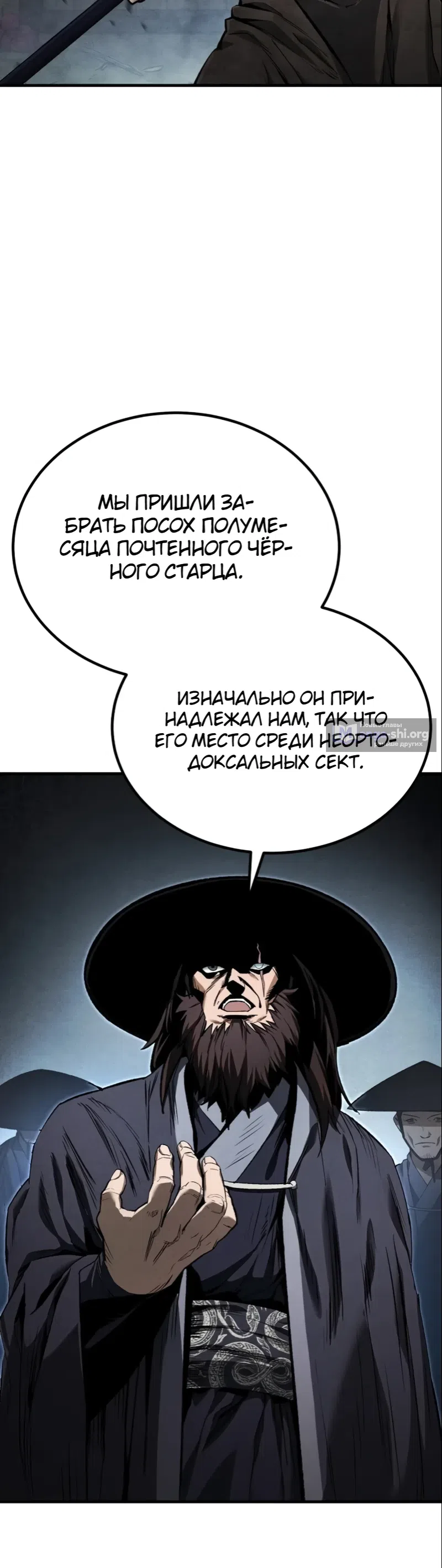 Страница 30 главы 1 манги Я стал младшим Богом войны