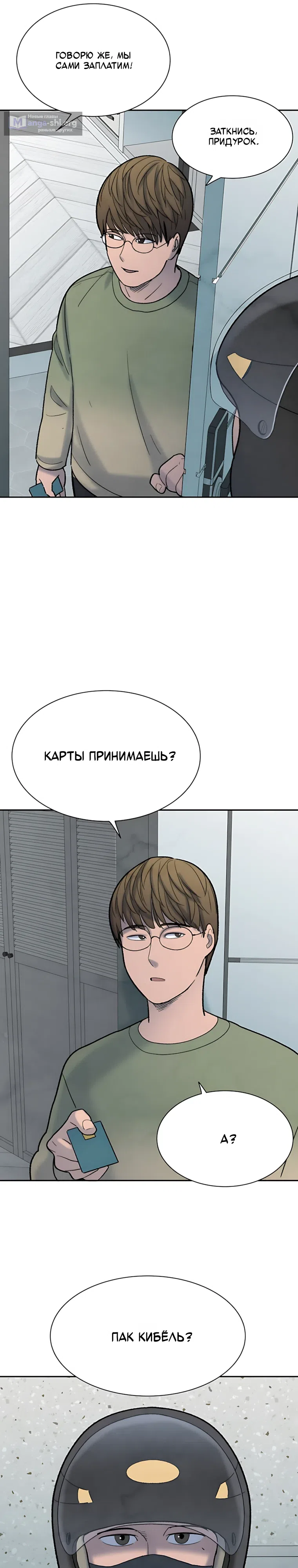 Страница 50 главы 1 манги Клуб «Побег»