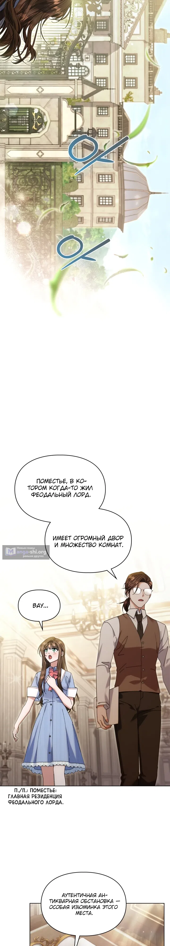 Страница 27 главы 1 манги Я наняла злодея домработником
