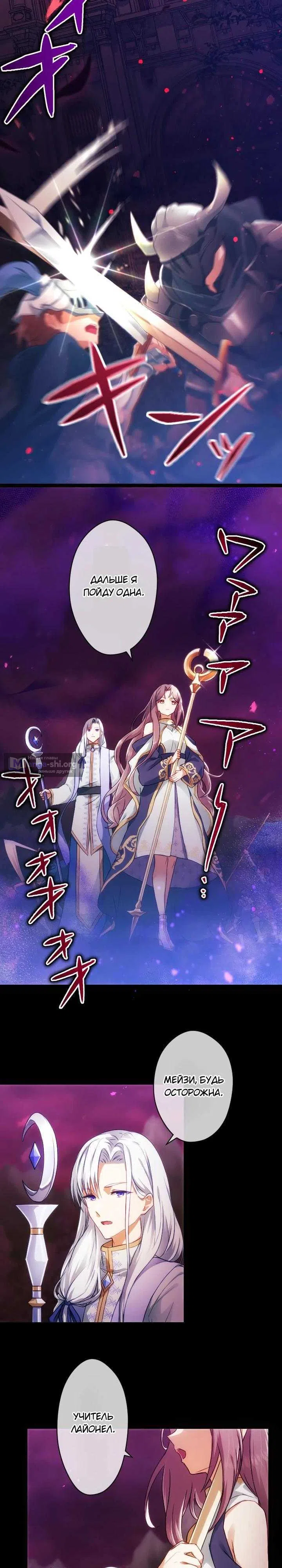 Страница 8 главы 1 манги Я святая, спасшая мир, но отказываюсь привязываться к тебе