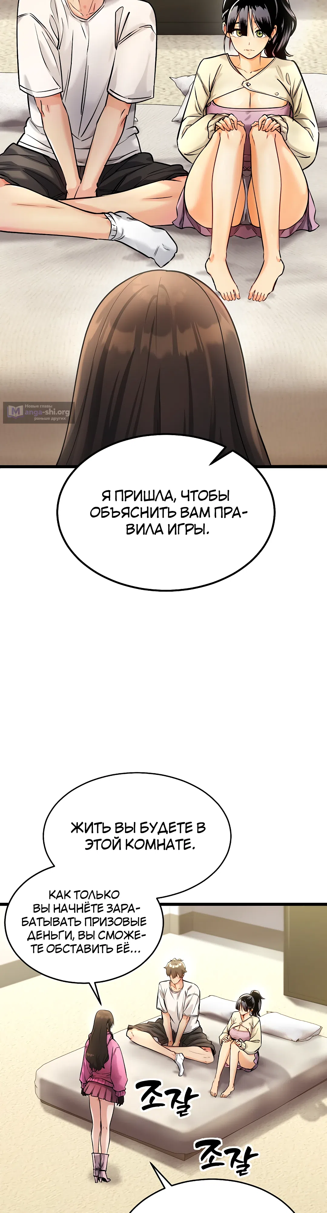 Страница 9 главы 1 манги Цена согласия