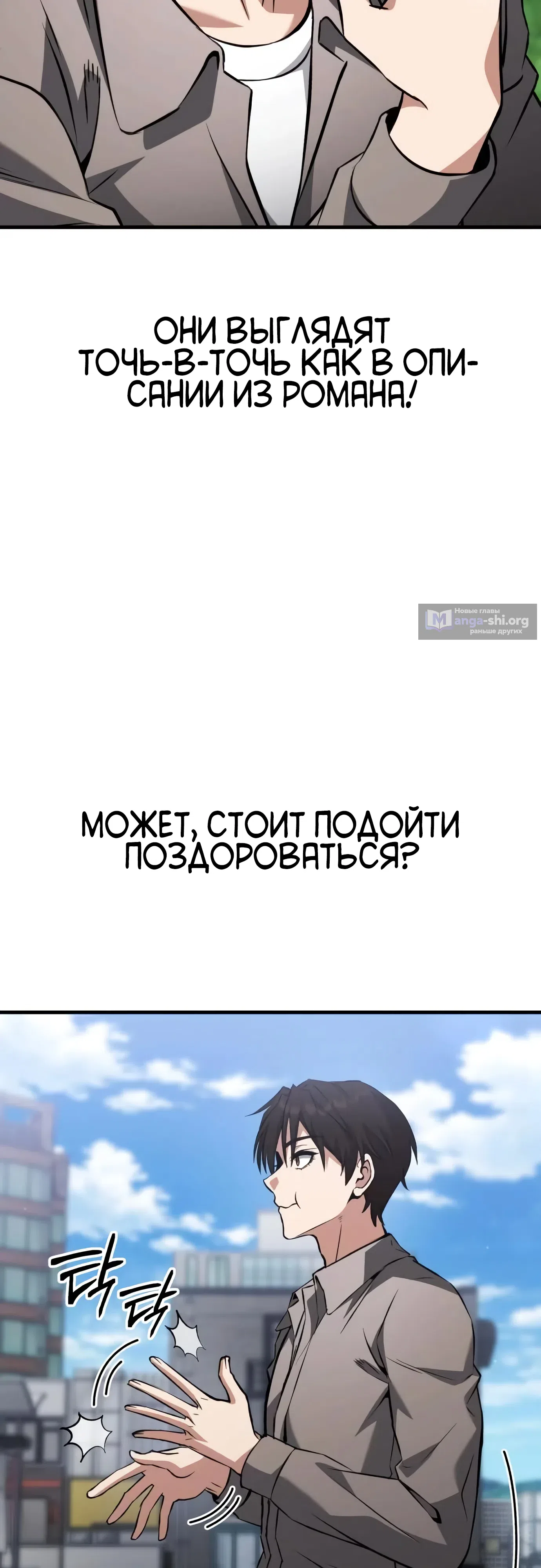 Страница 89 главы 1 манги Превосходство из-за Ошибки Системы