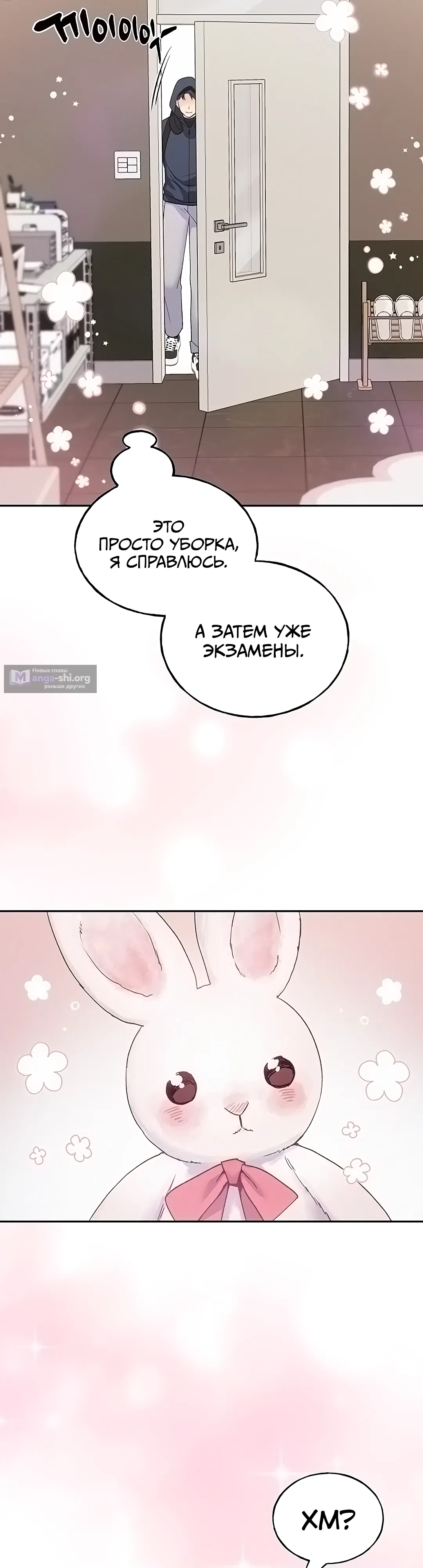 Страница 42 главы 1 манги Я подключу плагин!