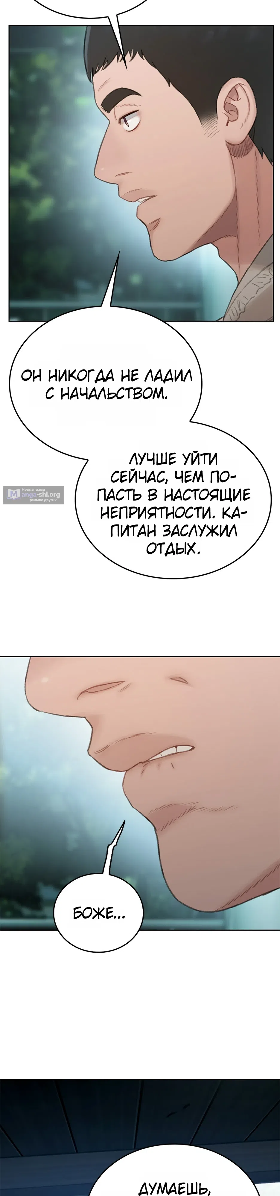 Страница 11 главы 1 манги Последнее Дело