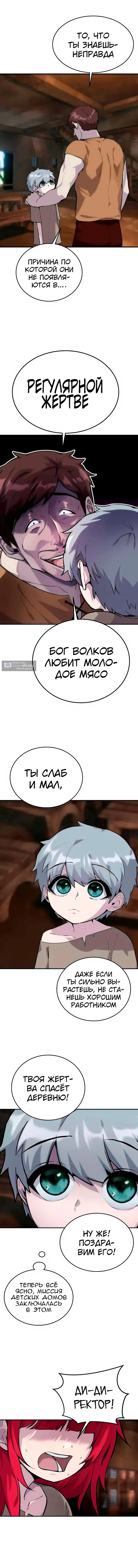 Страница 23 главы 1 манги Я был сильнее героя, поэтому скрыл свою силу!