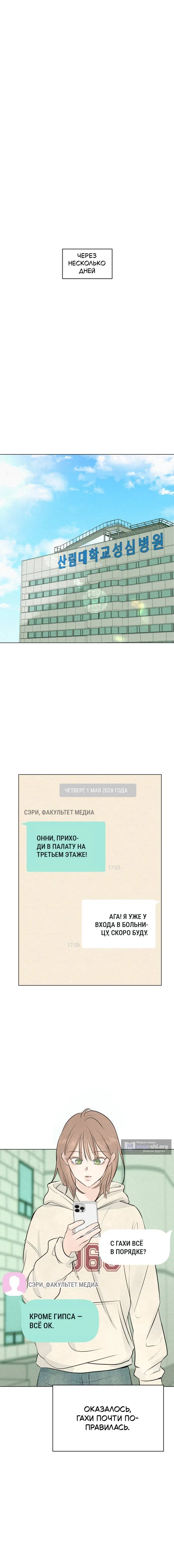 Страница 30 главы 1 манги Первая любовь хулигана
