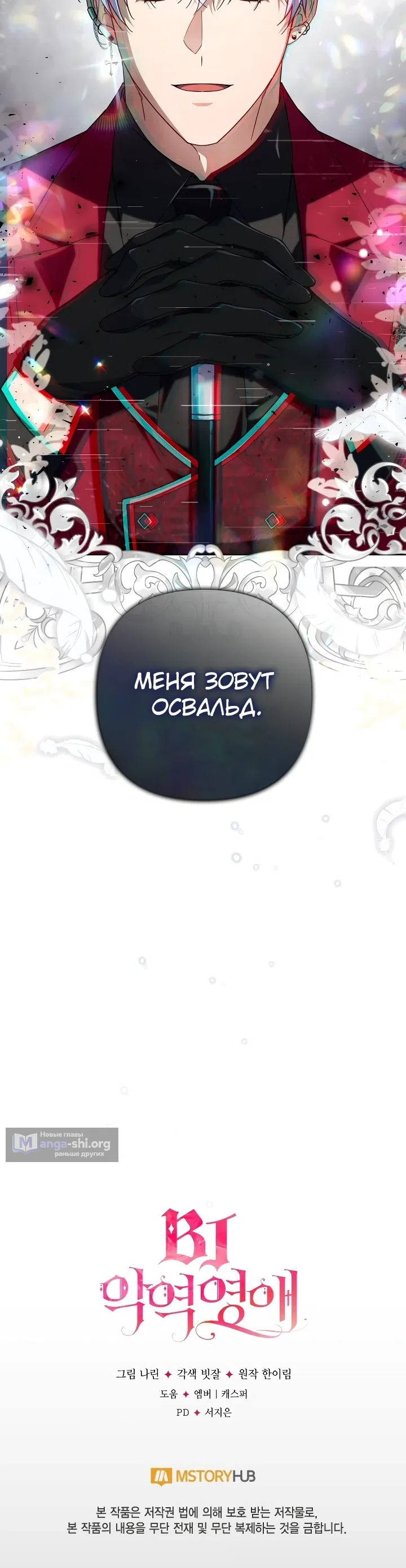 Страница 32 главы 1 манги BJ Злодейка