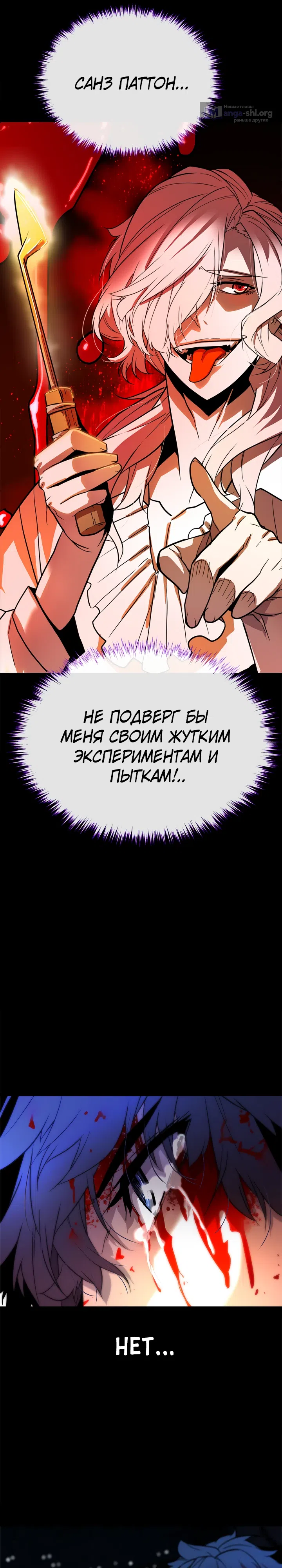 Страница 21 главы 1 манги Игрок падшего дворянского рода