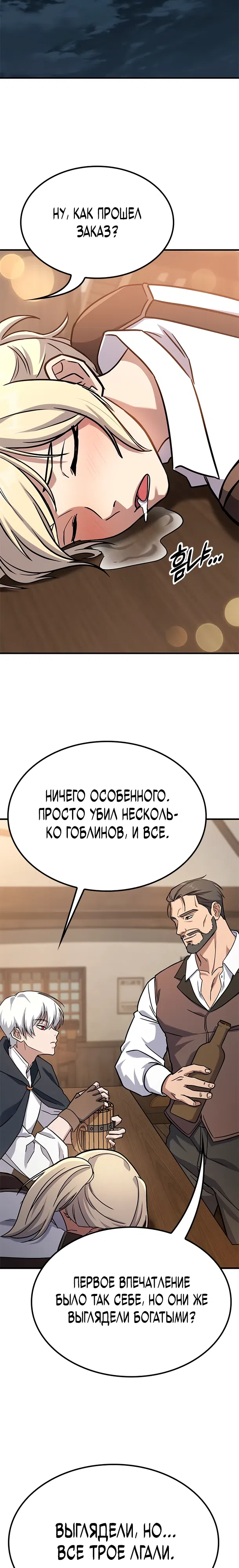 Страница 59 главы 1 манги Руководство по перевоспитанию благородной леди