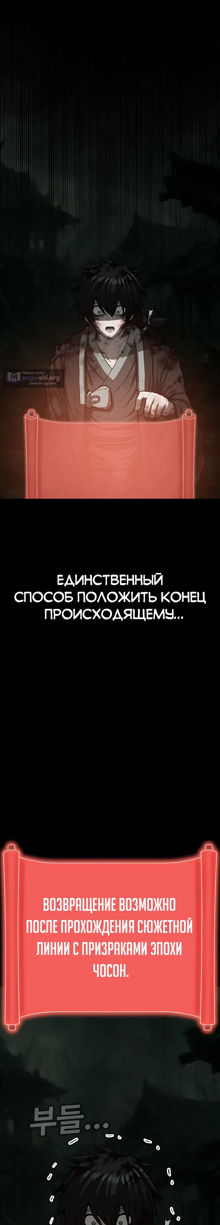 Страница 79 главы 1 манги Легенда о призраке Чосона