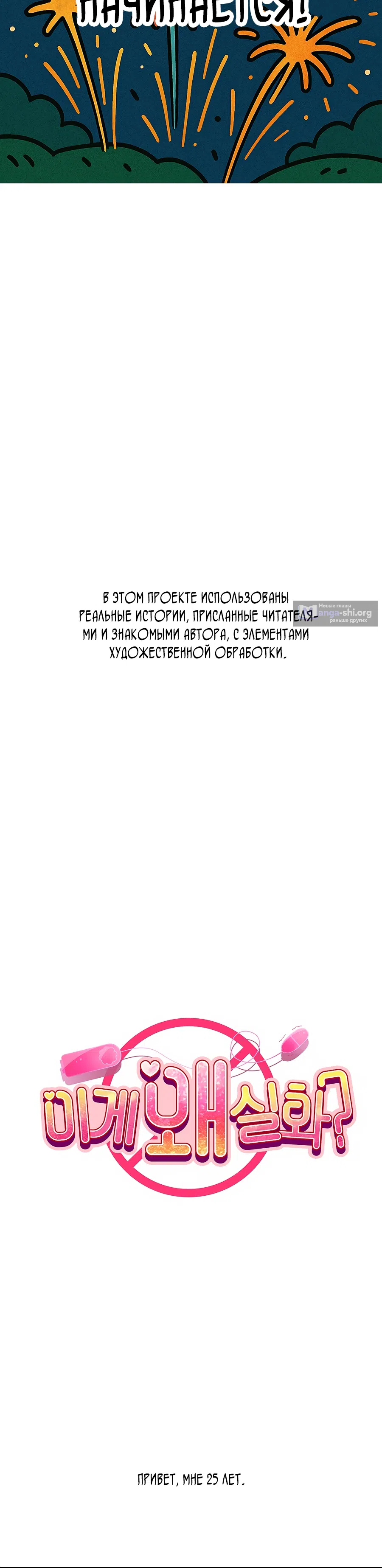 Страница 10 главы 1 манги Это точно правда?