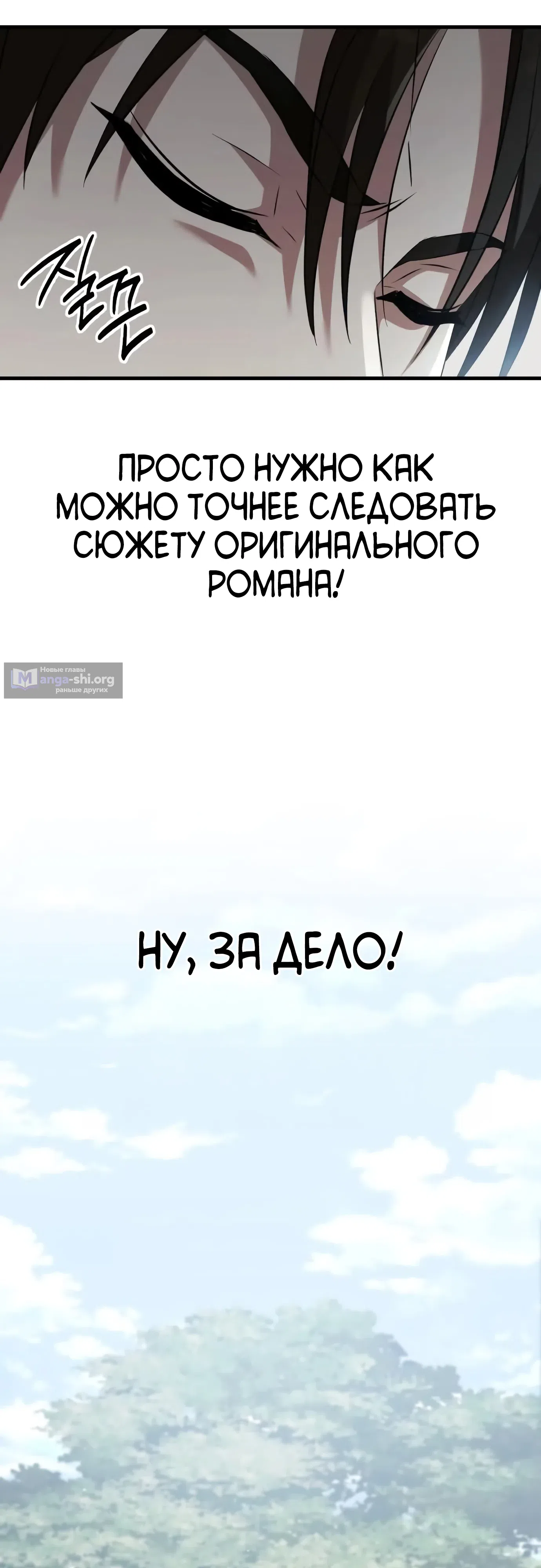 Страница 63 главы 1 манги Превосходство из-за Ошибки Системы