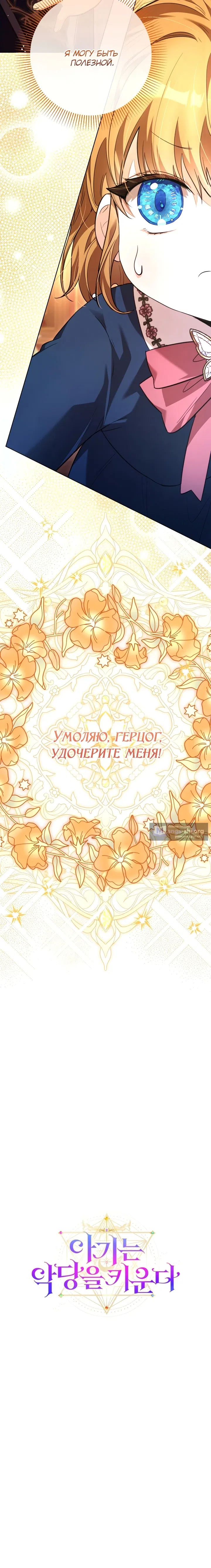 Страница 56 главы 1 манги Малышка воспитывает злодеев