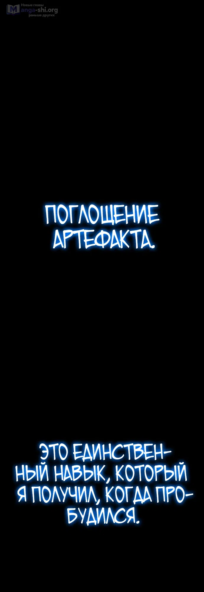 Страница 12 главы 1 манги Игрок поедающий артефакты