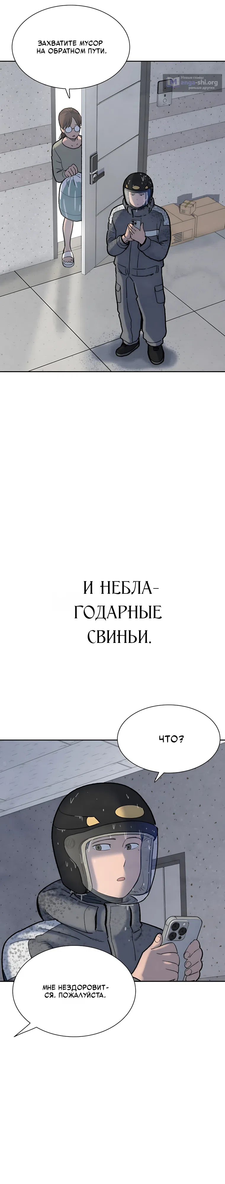 Страница 14 главы 1 манги Клуб «Побег»
