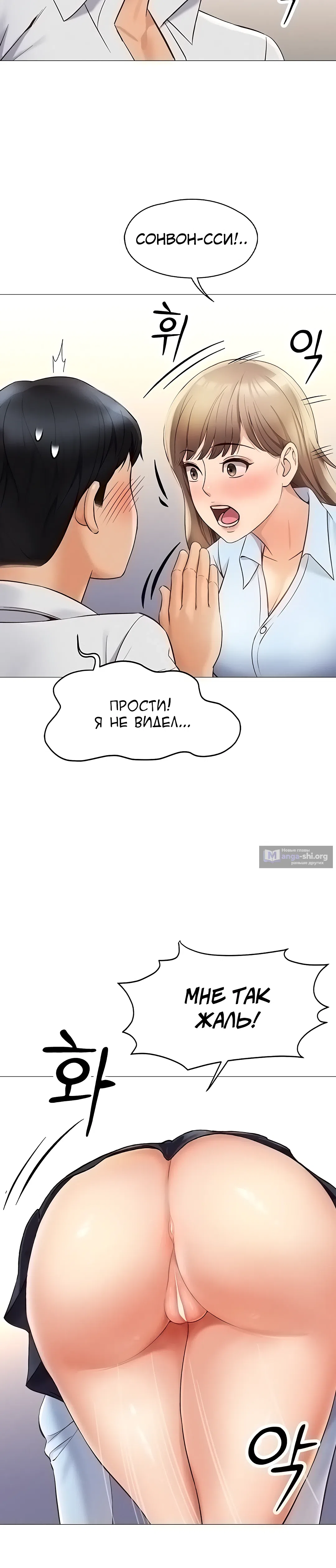 Страница 55 главы 1 манги Программа модификации здравого смысла