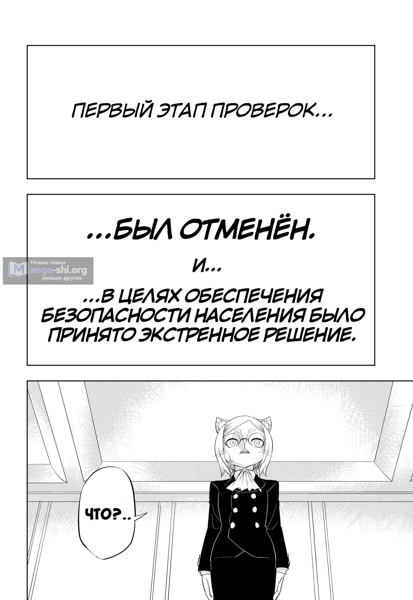 Страница 32 главы 1 манги Хитонер