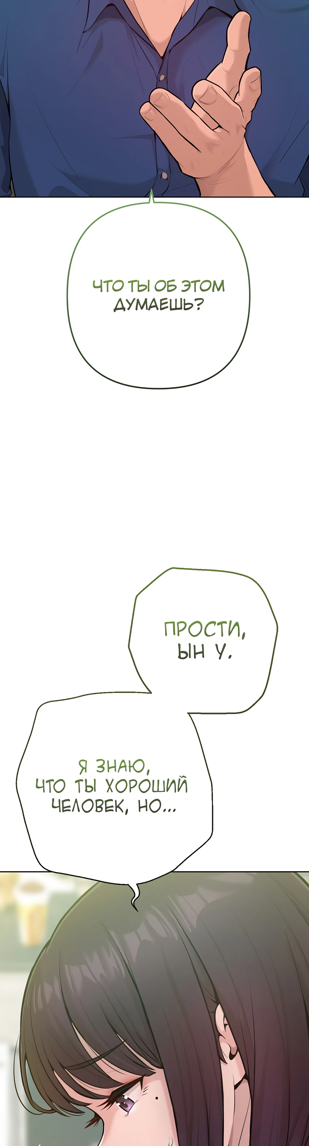 Страница 4 главы 1 манги Подруга, которая 10 лет охотилась за моим телом