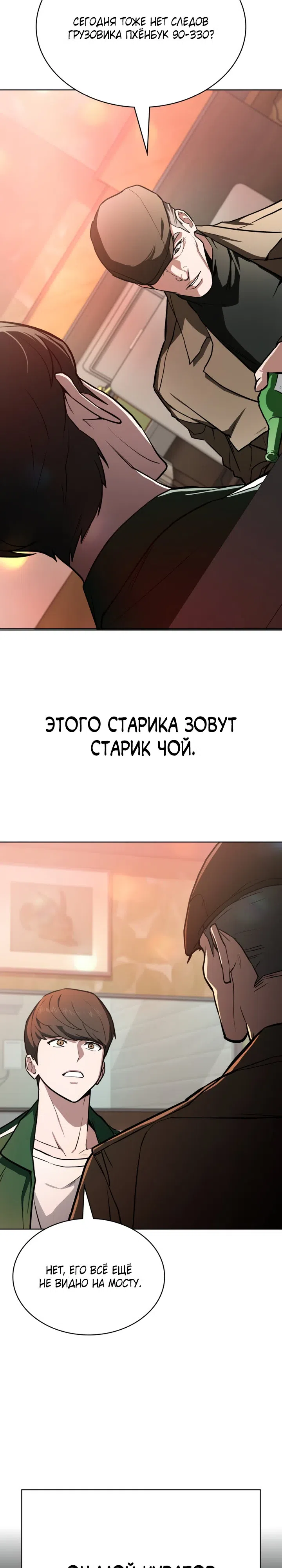 Страница 18 главы 1 манги Младший сотрудник Национальной разведывательной службы
