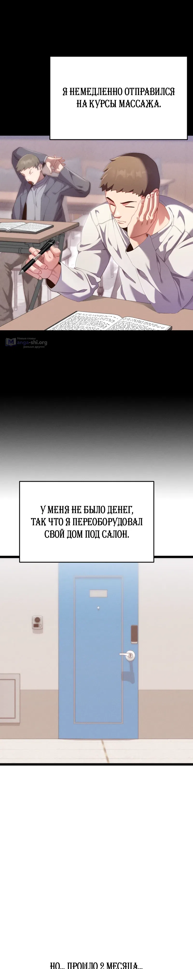 Страница 14 главы 1 манги Массаж в новом городе