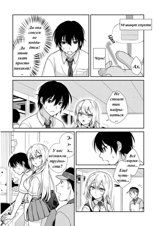 Страница 10 главы 1 манги Идеальная девушка