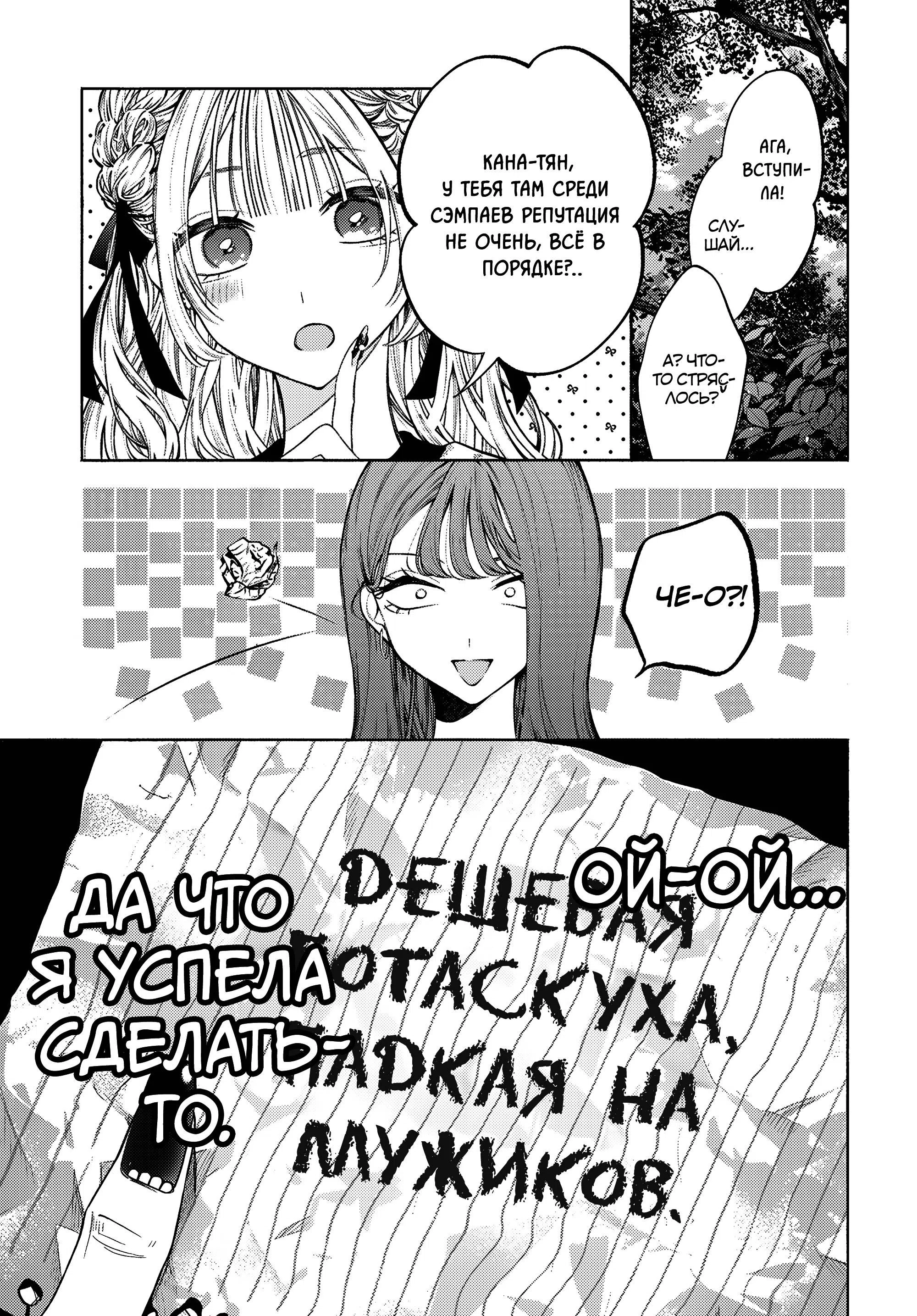 Страница 35 главы 1 манги Ты в итоге станешь моим ядом