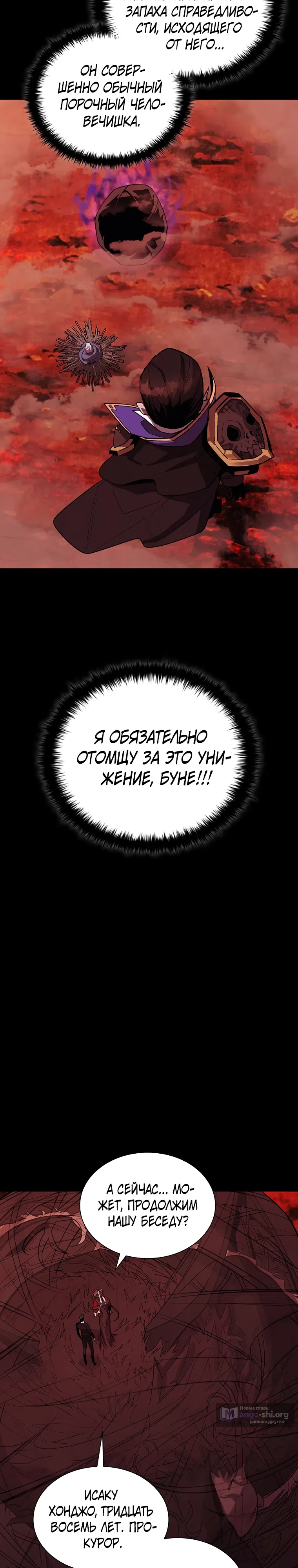 Страница 28 главы 1 манги Прокурор дьявола