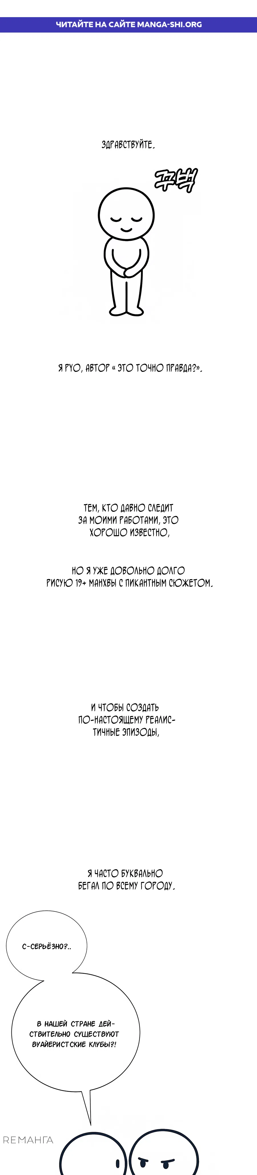 Страница 1 главы 1 манги Это точно правда?