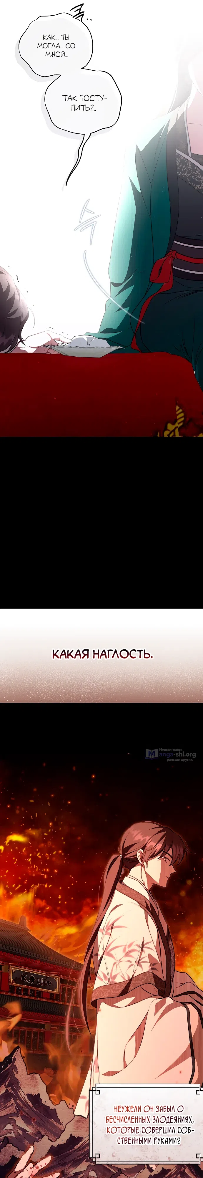 Страница 6 главы 1 манги Старшая дочь клана Тан: Я защищу свою семью любой ценой