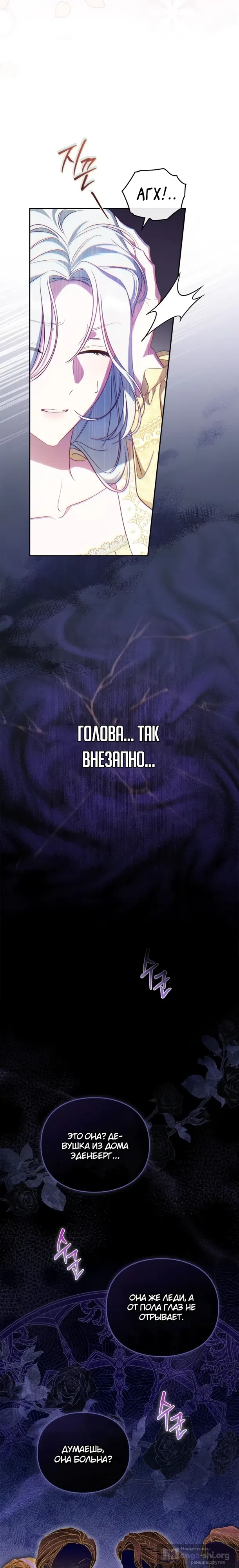 Страница 6 главы 1 манги Ищу мужа герцогини