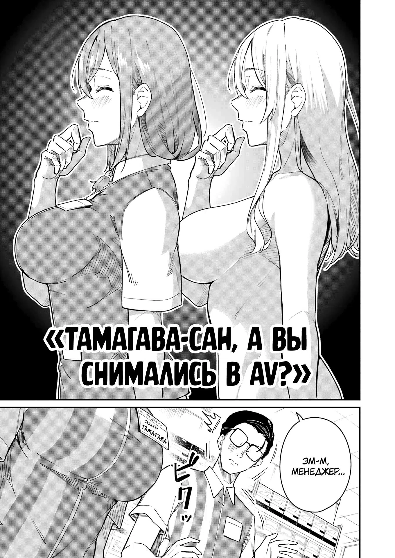 Страница 24 главы 1 манги Это вы, Тамагава-сан?