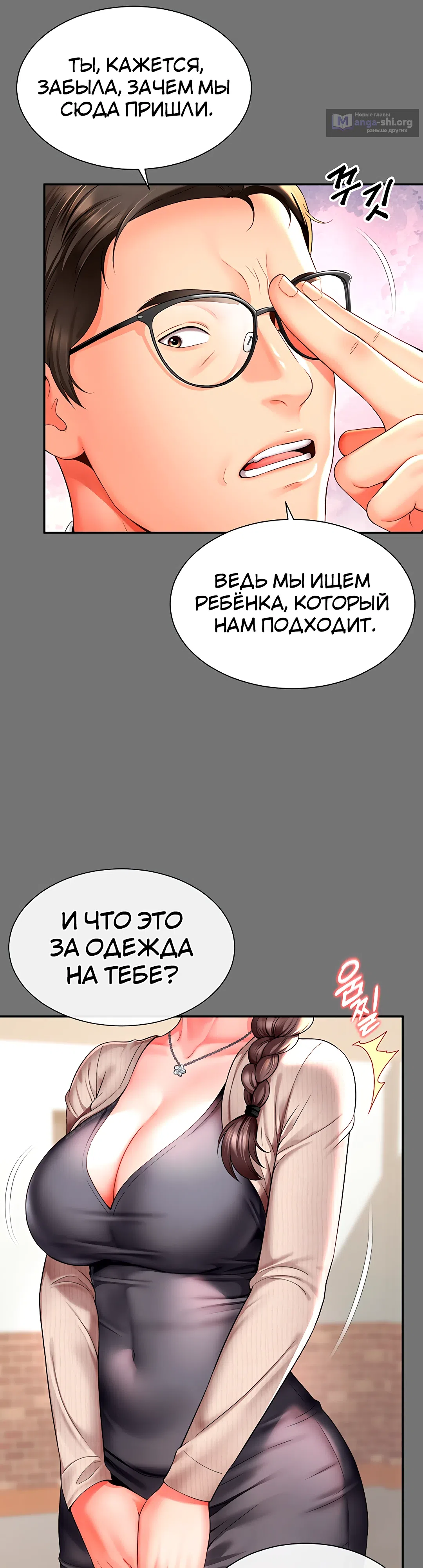 Страница 51 главы 1 манги Дом матери и дочери