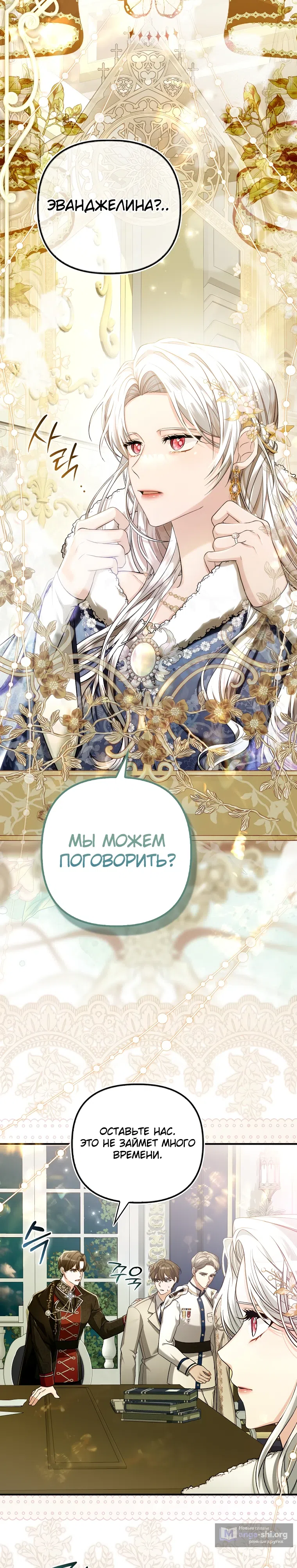Страница 30 главы 1 манги Как отказаться от идеального брака