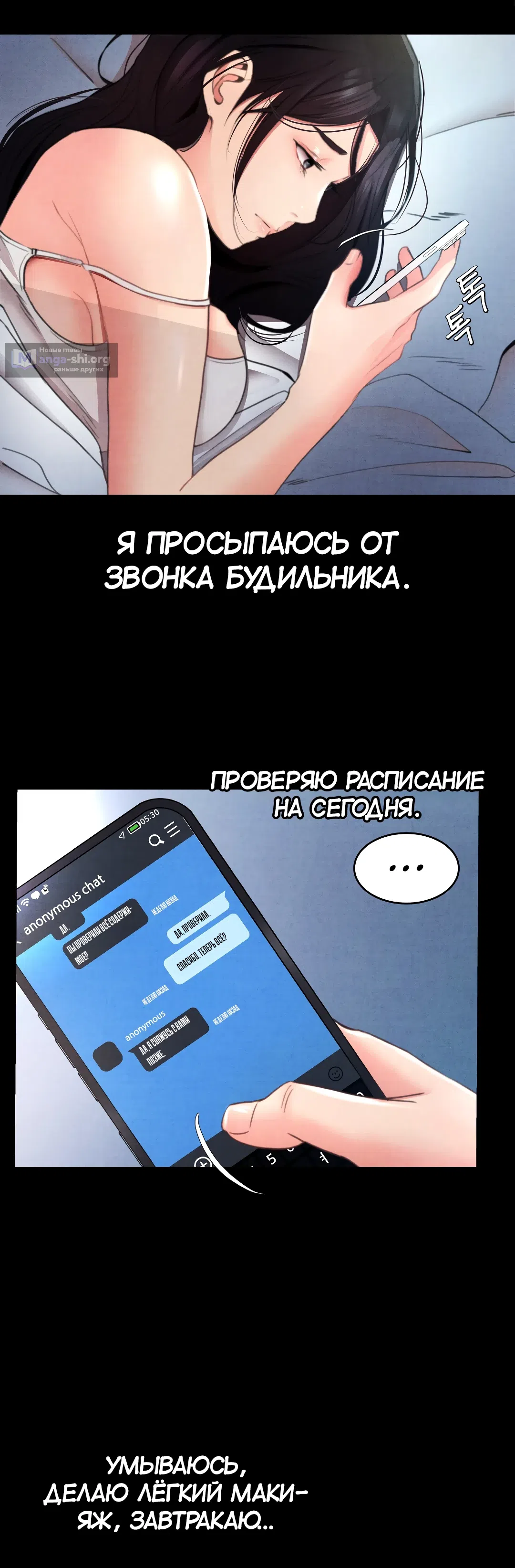 Страница 14 главы 1 манги Ежедневный опыт подчинения