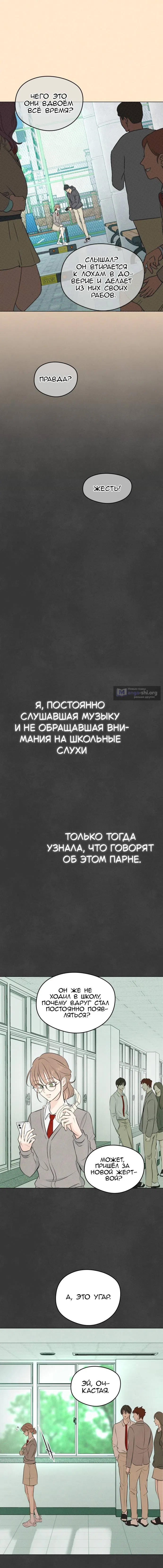 Страница 8 главы 1 манги Первая любовь хулигана
