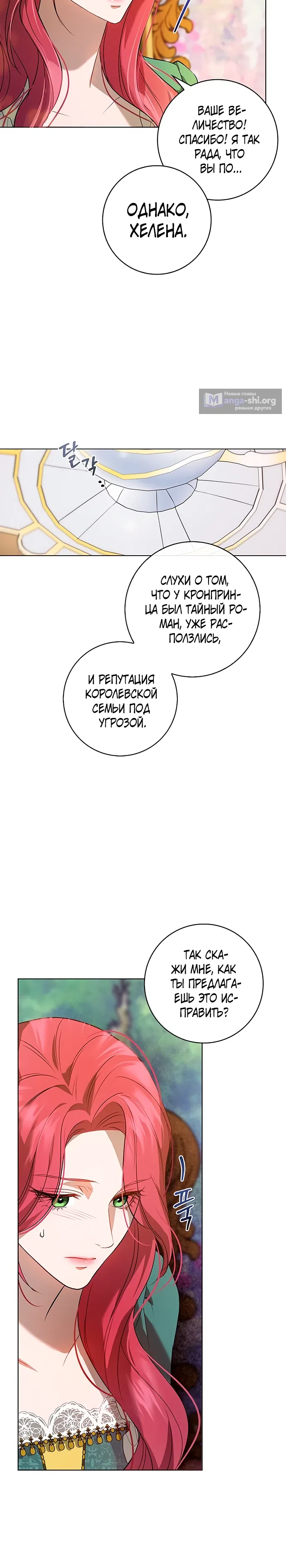 Страница 30 главы 1 манги Как вывести мужа из равновесия