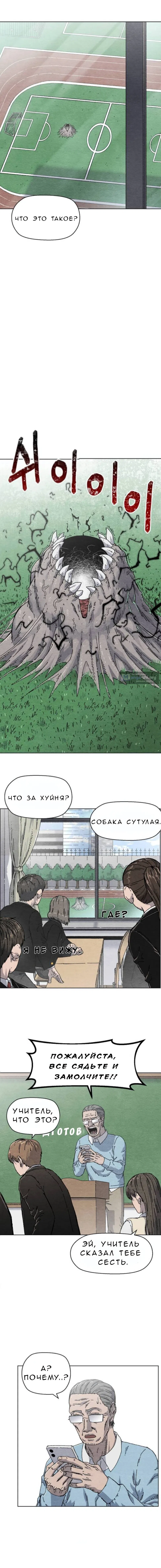 Страница 6 главы 1 манги Рычание