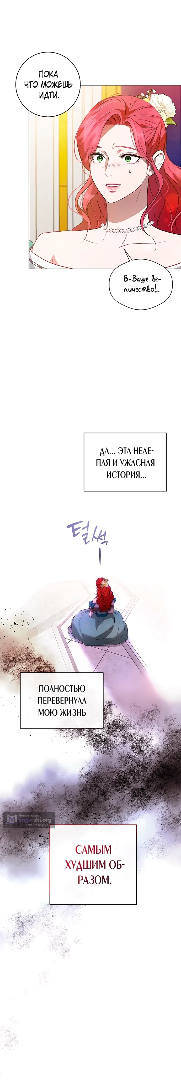 Страница 25 главы 1 манги Как вывести мужа из равновесия